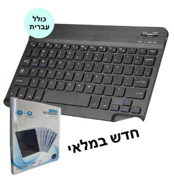 מקלדת BT לסמארטפון וטאבלט