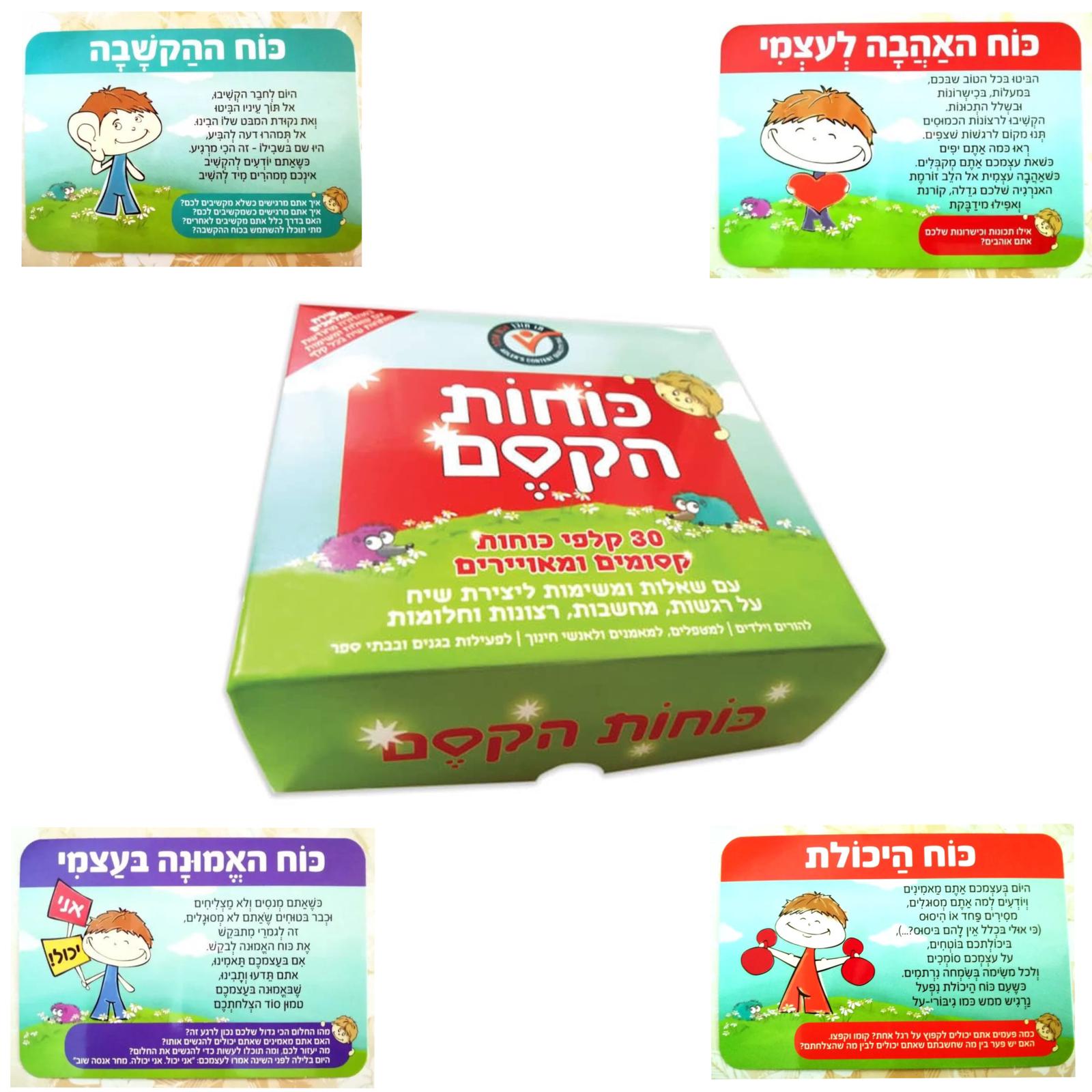 משחק קלפי כוחות הקסם לחוסן וביטחון הילדים