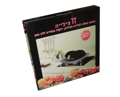 מחבת חצילים