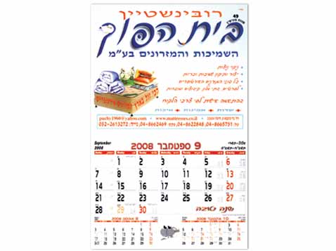 לוח שנה ליאל